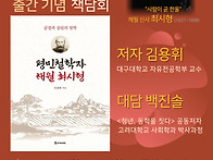 [책담회] 『평민철학자 해..