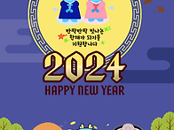 2024년 반짝반짝 빛나는 ..