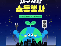 8월 22일 '에너지의 날'..