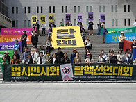 4월 24일 "범시민사회 탈..