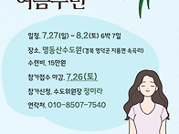 [여름수련] 2025 한울연대..