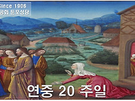 연중20주일