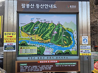 팔봉산답사