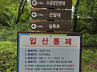 내연산 답사