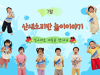 7월 산새소리