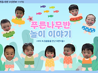 7월 푸른나무반