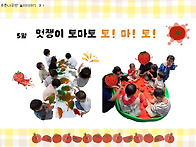 5월 푸른나무반