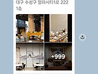 시후.중국집.알파시티