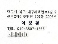 앙산이창환회고록