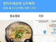 경기 광주 순대국