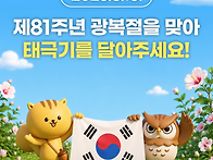 (공지사항) 광복절입니다&..