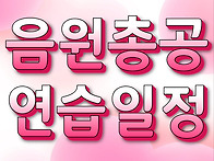 &#9200; 음원..