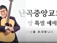 김석균 목사님과 ..