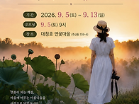 연꽃사진전