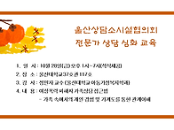 10월 28일 울산상담소시설..