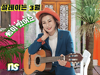 설레이는 3월 봄이 왔어요..