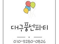 기본아치, 개업아치, 행사..