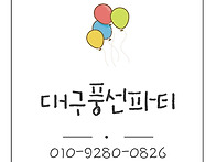 2025년 학예회풍선장식 준..