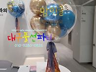[상호:대구풍선파티] 맘인..