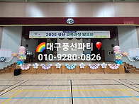 2025년 교육과정발표회 시..