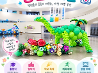 학교 풍선장식, 이렇게 하..
