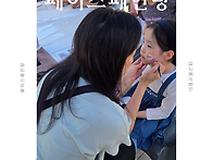 [대구 페이스페인팅] 줄 ..