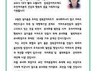 부녀회장 취임인사