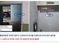 인터폰 연동 개폐장치 시공..