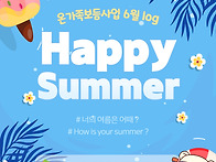 [온가족보듬사업] 6월 l..