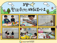 [기초학습지원사업] 한수 ..