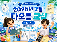 기초학습지원사업 '다오름..