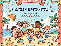 기초학습지원사업(저학년)..