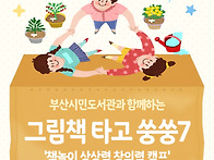 [가족사업] 그림책 타고 ..