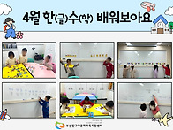 [기초학습지원사업] 한수 ..