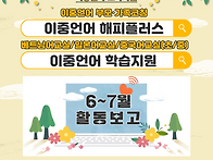 [이중언어 교육지원]이중언..