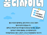 [가족사업] 꿈디자이너 2..