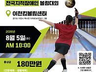 제13회 이천시장애인종합복..