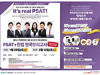 PSAT+ 헌법 전국..