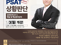 박준범 PSAT 상황..