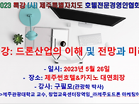 (사) 제주특별자치도 호텔..