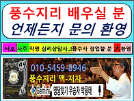 풍수사(선생) 필수..
