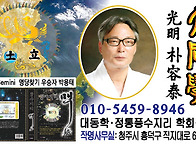 명당에 자리해야 ..