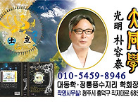 풍수 명당
