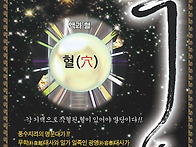 명당에서 건강하고..