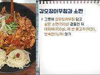 갑오징어무침과 소..