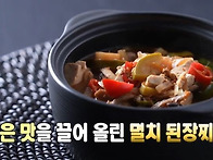 깊은맛을 끌어올린..