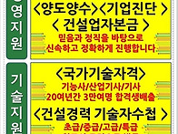 전문건설 / 종합건설 양도..