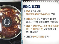 병어감자조림