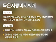 묵은지 콩 비지찌개