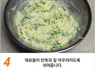 애호박 부침개